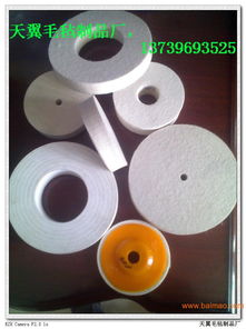 提供手機(jī)外殼拋光羊毛氈價(jià)格 天翼,提供手機(jī)外殼拋光羊毛氈價(jià)格 天翼生產(chǎn)廠家,提供手機(jī)外殼拋光羊毛氈價(jià)格 天翼價(jià)格